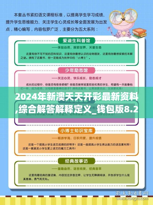 新澳2025年精准正版资料,|词语释义解释落实,新澳2025年精准正版资料与词语释义解释落实