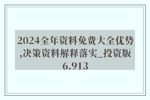 2025年正版资料免费大全功能介绍|词语释义解释落实, 2025正版资料免费大全功能介绍及词语释义解释落实详解