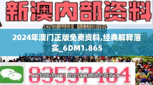 2026年澳门精准免费大全|全面释义解释落实,澳门精准免费大全，全面释义解释与落实策略展望（2026年）